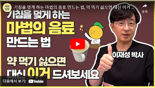 기침에 좋은 음식 