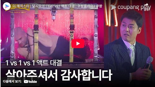 달시 오크 마술 