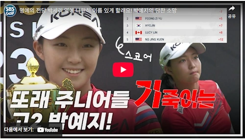박예지 프로 골프 이야기 