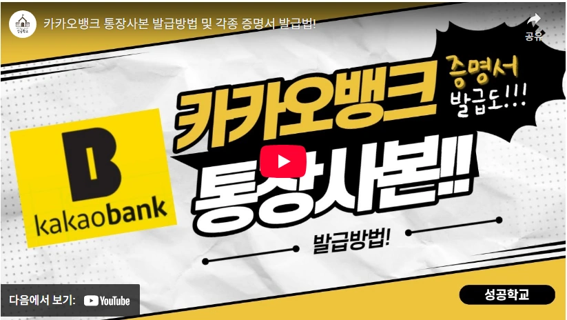 카카오뱅크 통장사본 모바일 & PDF PC 출력 프린트 1분 컷! (+카뱅 외화입금증명서 등) 카카오뱅크 통장사본 발급방법