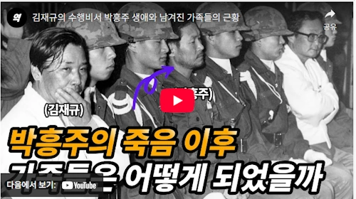 행복의 나라 실존인물 박흥주 대령 가족 이야기 