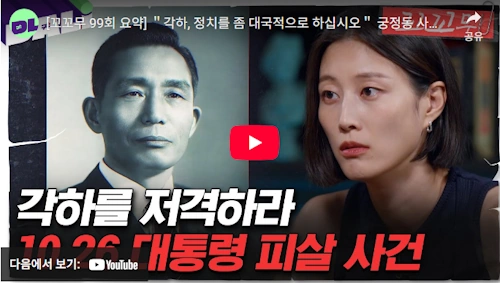 행복의 나라 실화 김재규 10 26 박정희 저격 사건 