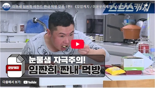 임원희 먹방 모음 