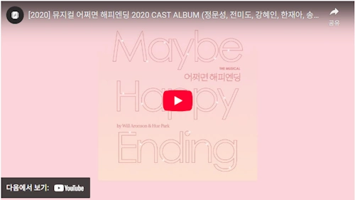 
Maybe Happy Ending Song by Korean (어쩌면 해피엔딩 뮤지컬 넘버 모음)