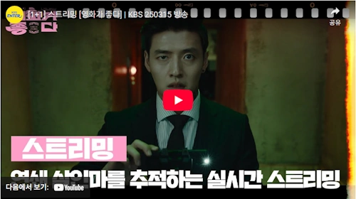 韓国映画 『殺人配信』 レビュー