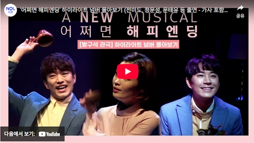 어쩌면 해피엔딩 추천 넘버 그럼에도 불구하고 