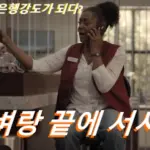 영화 벼랑 끝에 서서 실화 결말 관람평 평점 줄거리 (+출연진 2025 Straw)