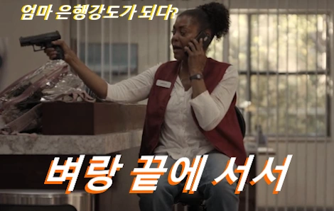 영화 벼랑 끝에 서서 실화 결말 관람평 평점 줄거리 (+출연진 2025 Straw)