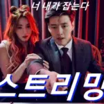 영화 스트리밍 관람평 줄거리 결말 해석 (+실화 손익분기점)
