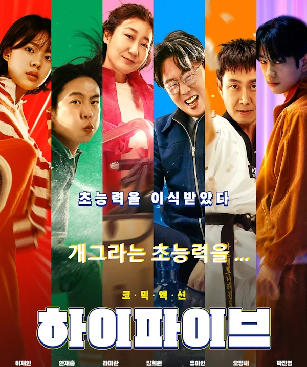 영화 하이파이브 관람평 줄거리 결말 리뷰