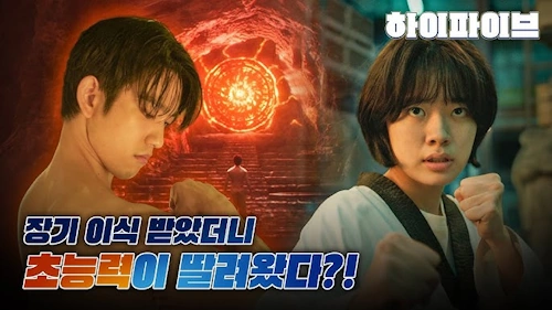 영화 하이파이브 줄거리 