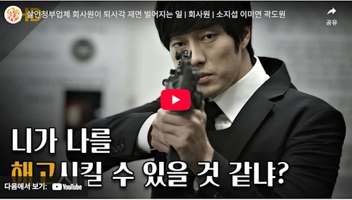영화 회사원 액션 모음 