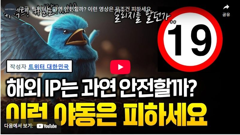 트위터 마음함 사라짐 비공개 대신 고급검색? (X 마음에 들어요 안보임 맘눌뎀 뜻) 구글 X (구 트위터) 조심해야할 점