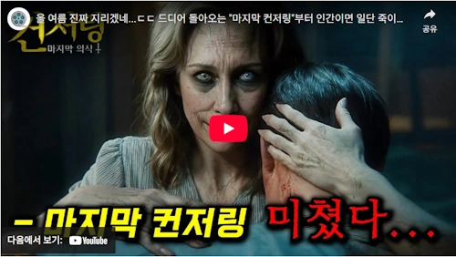 나는 네가 지난 여름에 한 일을 알고 있다 2025년 호러 영화 대작 모음 