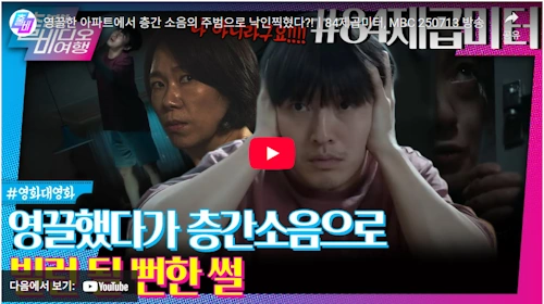 넷플릭스 84제곱미터 줄거리 
