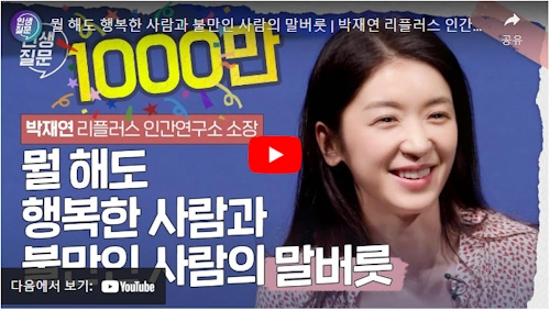 이혼 돌싱에서 대화의 달인 박재연 소장 프로필 & 작품활동 (가족 전 남편 수상 작가) 리플러스 인간연구소 소장 박재연의 천만뷰 강의