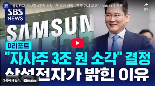 삼성전자 자사주 소각 이유 