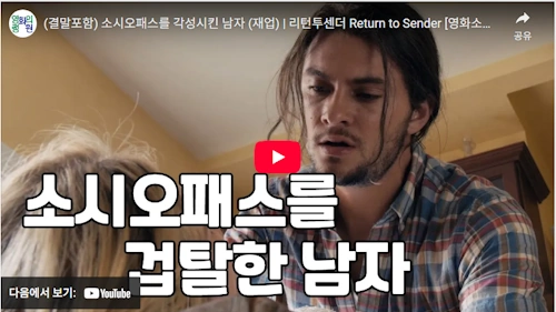 영화 리턴투센더 리뷰 (줄거리 결말 포함)