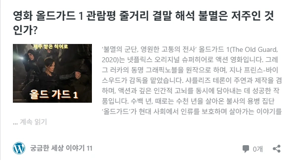 영화 올드가드 1 관람평 줄거리 결말 해석 불멸은 저주인 것인가?