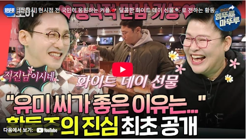 이영자 황동주 직진남 스토리 