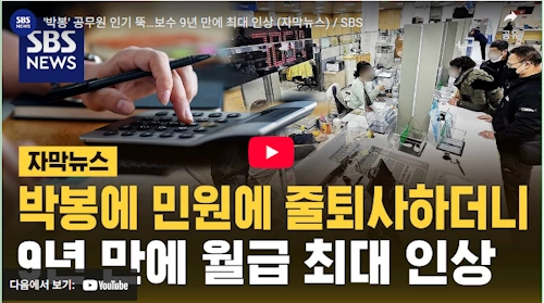 2026년 공무원 월급 3.5% 인상 