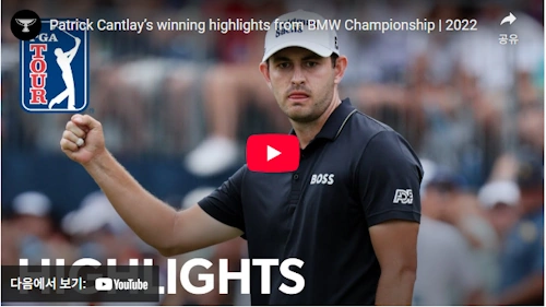 PGA 최고의 강심장 골프선수 패트릭 캔틀레이 Patrick Cantlay
