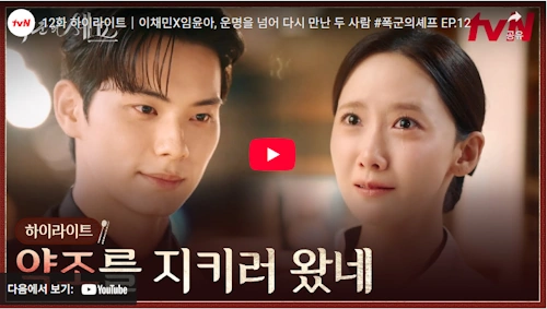 폭군의 셰프 결말