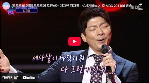 가수 김재롱 노래 (개그맨 김재욱)