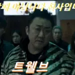 드라마 트웰브 촬영지 장소 모음 충남 논산 외 ~
