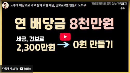 배당주 세금 A to Z 