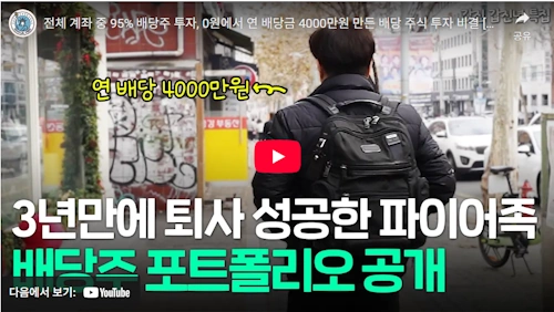 배당주 투자 방법 
