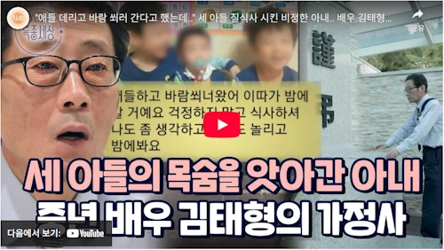 배우 김태형 부인 아들 안타까운 사건 