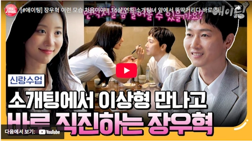 신랑수업 장우혁 오채이 배우 