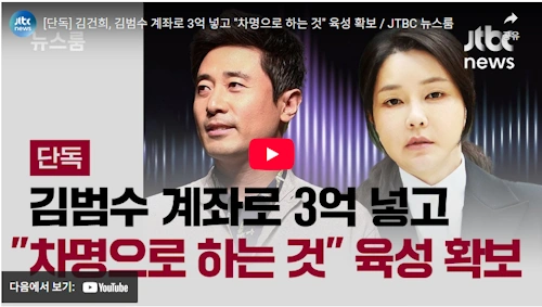 아나운서 김범수 김건희 도이치 모터스 