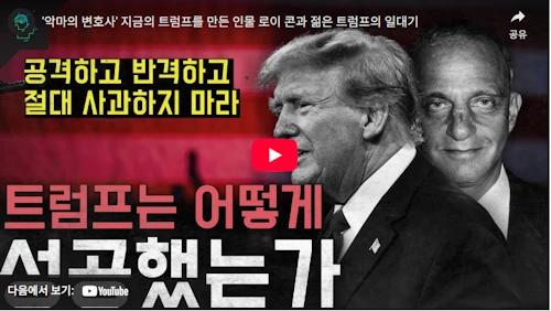 영화 어프렌티스 실제인물 로이콘 변호사 