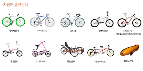 자전거 종류 
