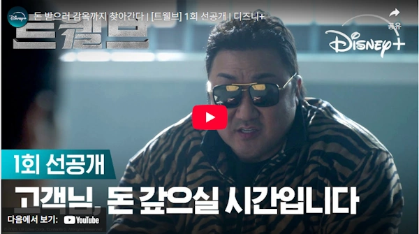 트웰브 드라마 촬영지 교도소 씬 