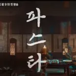 폭군의 셰프 촬영지 장소 담양 존현각 & 부안 & 문경 외 ~