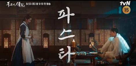 폭군의 셰프 촬영지 장소 담양 존현각 & 부안 & 문경 외 ~