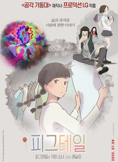 피그테일과 거미소녀 그리고 레슬링 결말 해석 리뷰 & 줄거리 (+와스레나구모)