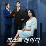 드라마 퍼스트 레이디 촬영지 장소 광화문 & 청와대 외