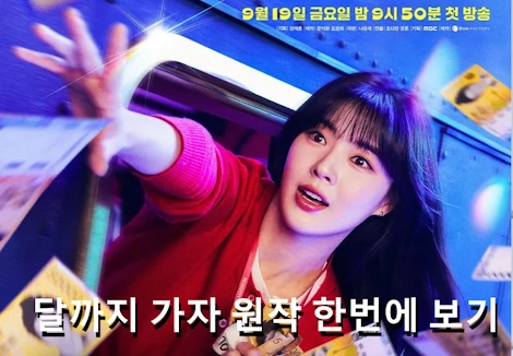 소설 달까지 가자 원작 결말 & 줄거리 스포