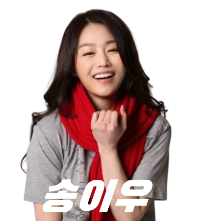송이우 프로필 나이 필모그래피 작품활동 (+이혼 전 남편)