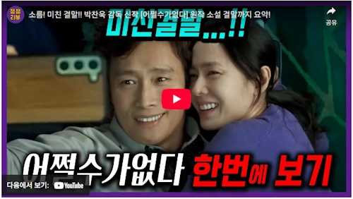 어쩔수가 없다 원작 소설 액스 