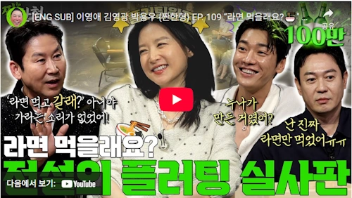 은수 좋은 날 이영애 라면 먹고 갈래 이야기 