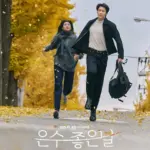 은수 좋은날 촬영지 장소 이영애 마트 & 클럽 외 ~
