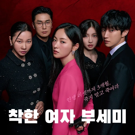 착한 여자 부세미 촬영지 장소 무창 유치원 하동 약양 평촌마을 외 ~