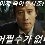 취업을 위해서 경쟁자를~ 영화 어쩔수가없다 결말 해석 및 줄거리 관람평 리뷰