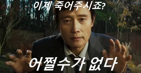 취업을 위해서 경쟁자를~ 영화 어쩔수가없다 결말 해석 및 줄거리 관람평 리뷰