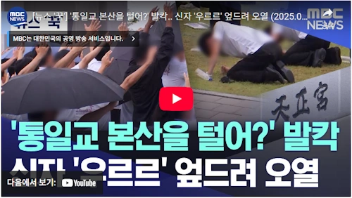 통일교 한학자 문선명 
